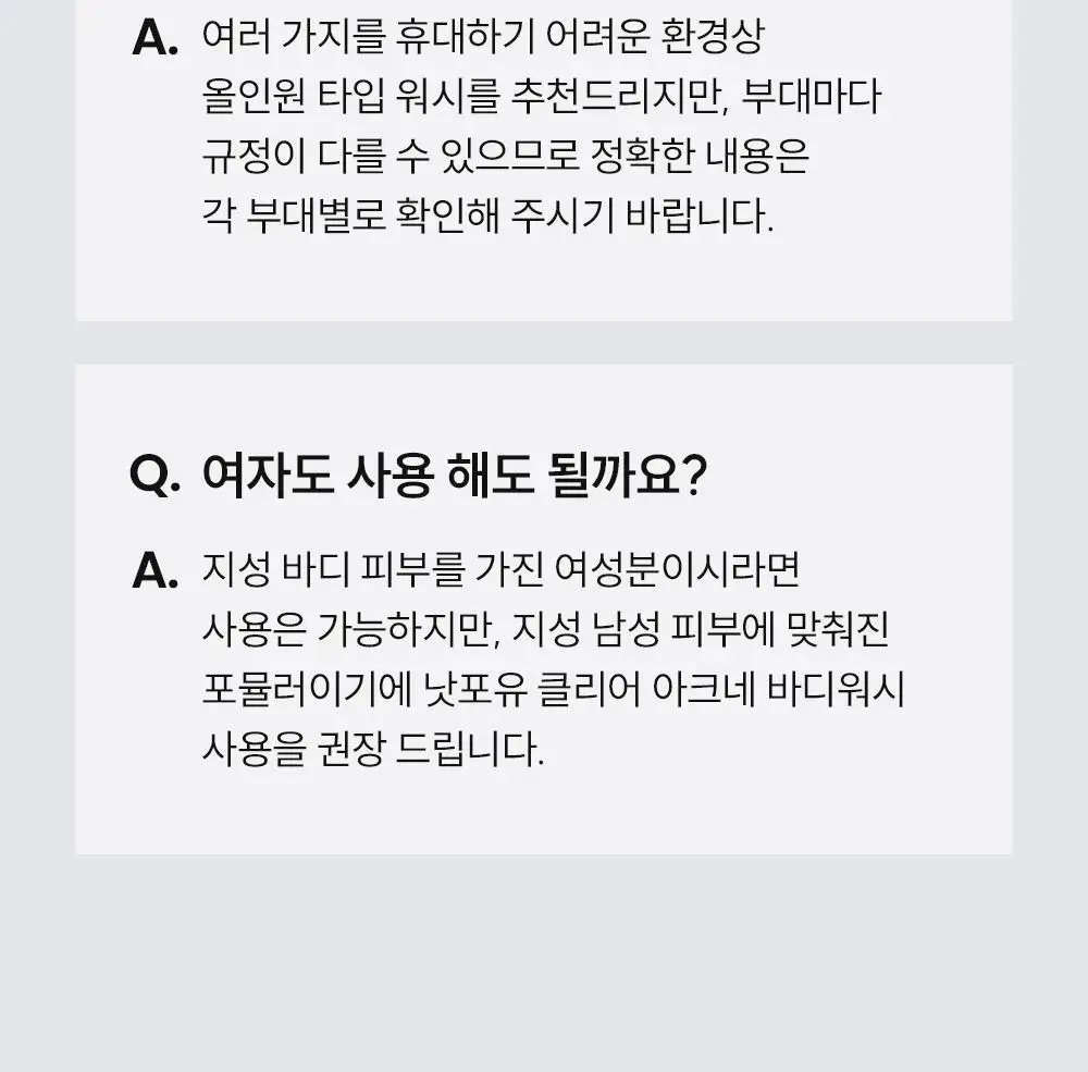 [등드름/체취케어] 낫포유 지성피부전용 등드름/가드름 클리어 올인원 바디워시 포맨 500ml 상세페이지 48